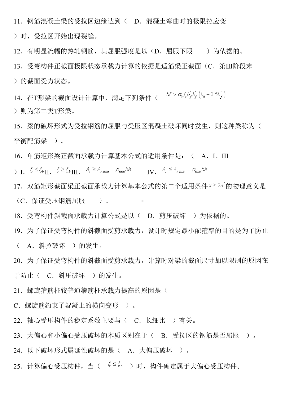 [工学]混凝土结构设计原理复习资料(DOC 40页).doc_第2页