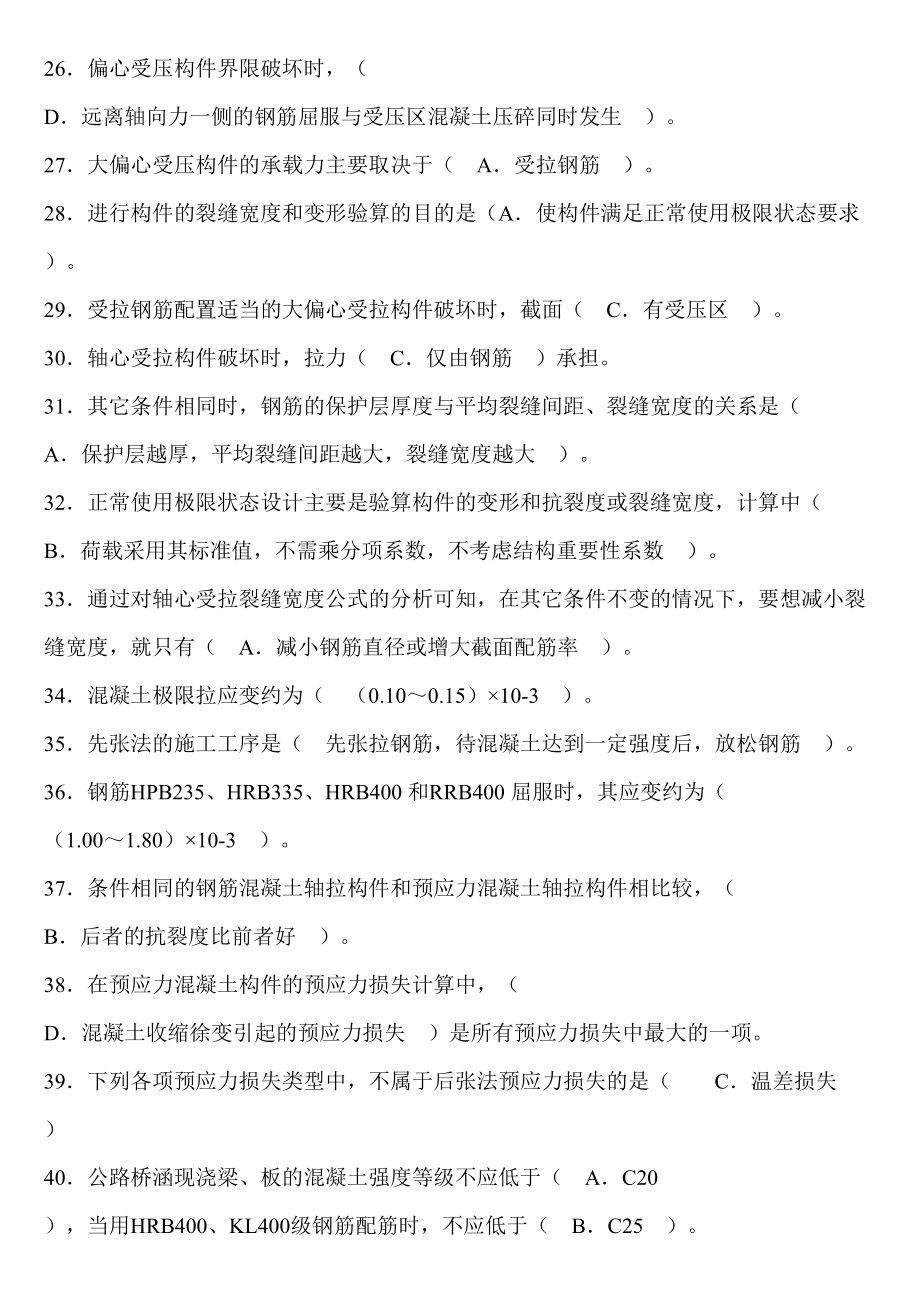 [工学]混凝土结构设计原理复习资料(DOC 40页).doc_第3页