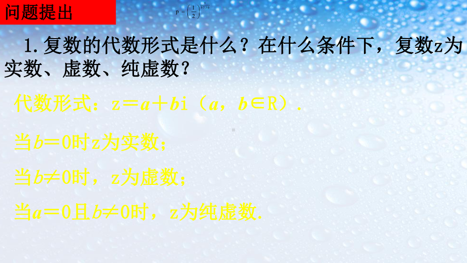 最新人教版高中数学选修(321-复数代数形式的加、减运算及其几何意义)课件.ppt_第2页