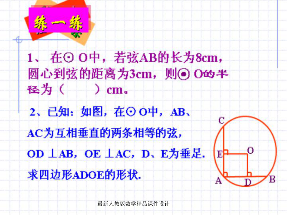 最新初中数学获奖课件设计垂径定理-4.ppt_第2页