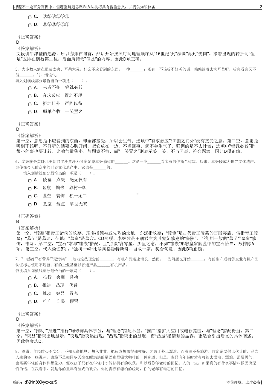 2023年湖北南漳县城投公司招聘笔试冲刺题（带答案解析）.pdf_第2页