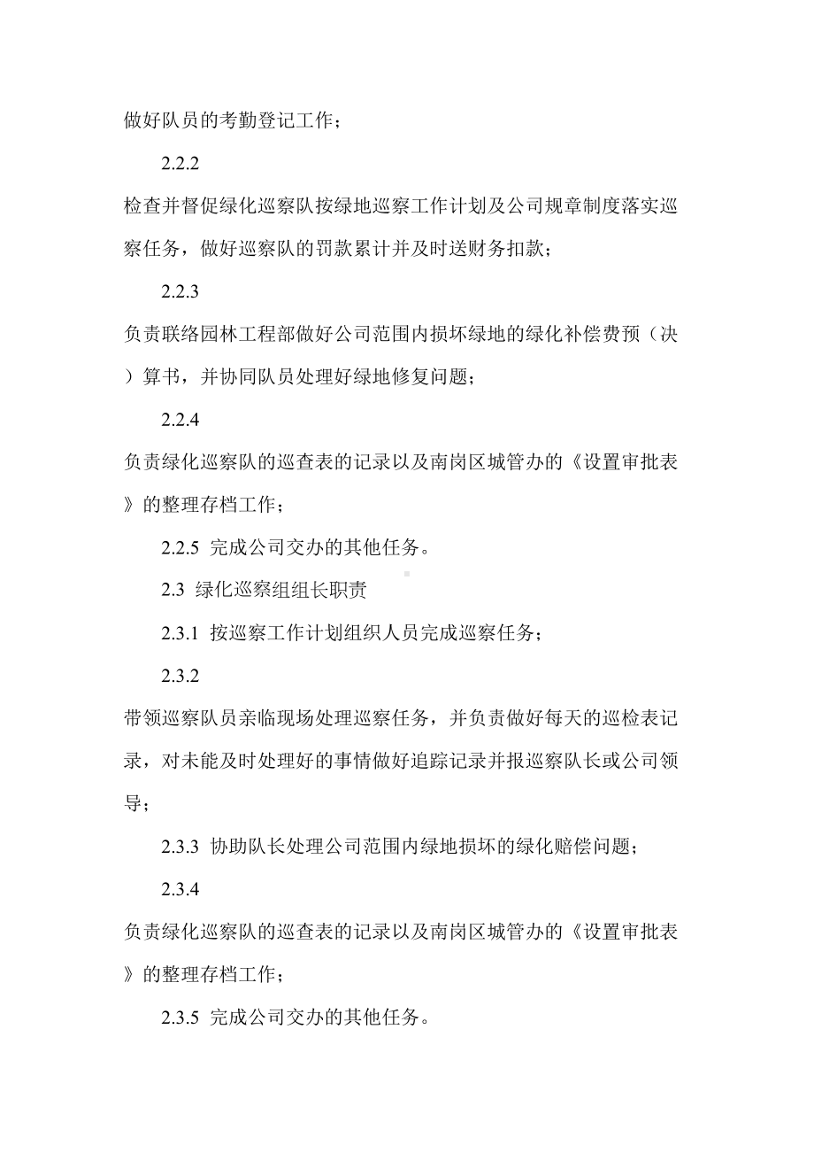 xx园林绿化工程公司管理制度与作业标准(doc格式)word文档78页(DOC 83页).doc_第2页