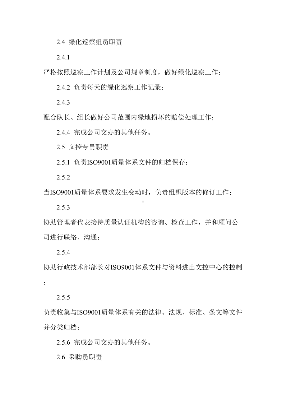 xx园林绿化工程公司管理制度与作业标准(doc格式)word文档78页(DOC 83页).doc_第3页