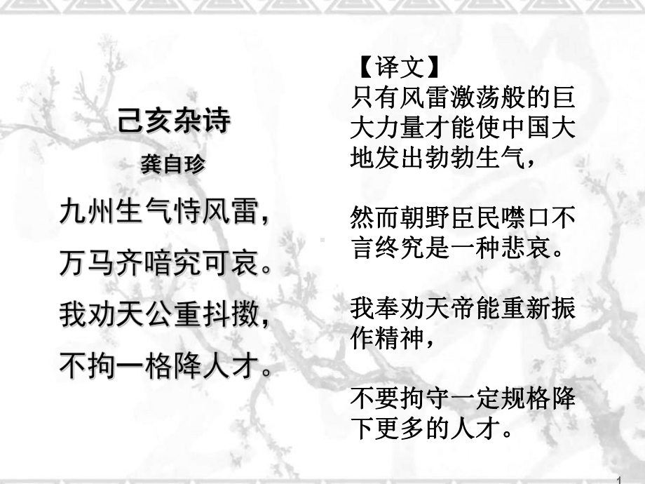 华东师大版-高中语文-必修1-第5单元-病梅馆记课件.ppt_第3页