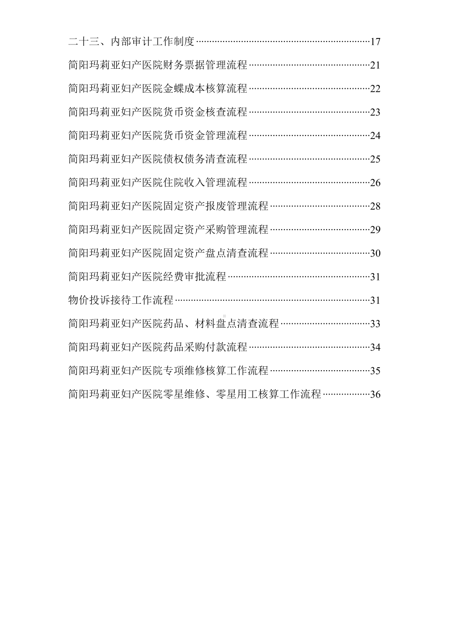 (财务管理制度)医院财务科工作制度与职责(DOC 42页).doc_第2页