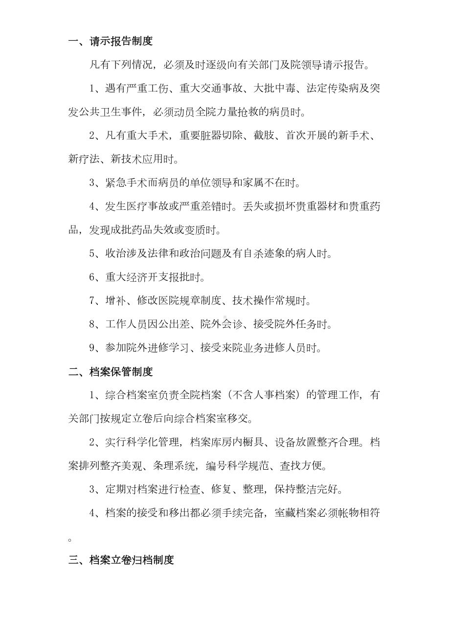 (财务管理制度)医院财务科工作制度与职责(DOC 42页).doc_第3页