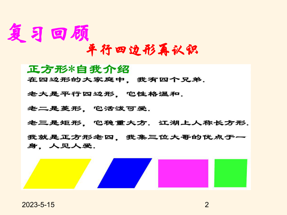 最新沪科版八年级下册数学课件1933正方形1.pptx_第2页