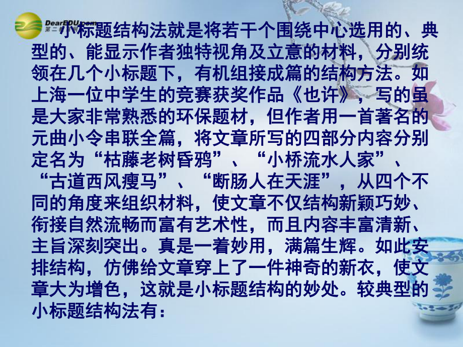 江苏省某中学中考语文-8小标题结构作文指导复习指导课件.ppt_第2页