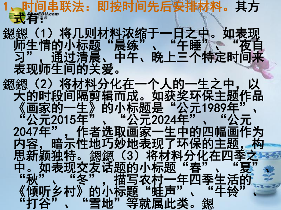 江苏省某中学中考语文-8小标题结构作文指导复习指导课件.ppt_第3页