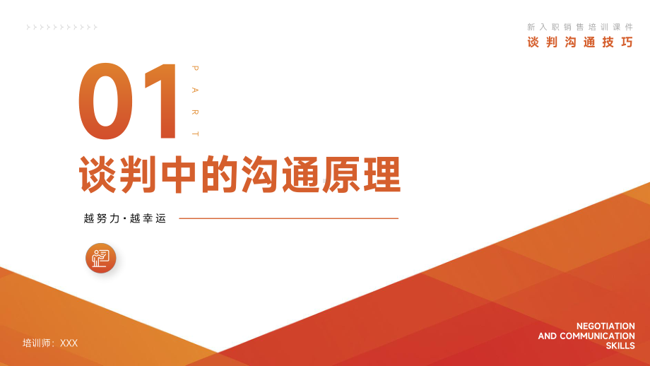 员工技能培训PPT新入职销售谈判沟通技巧培训PPT课件（带内容）.pptx_第3页