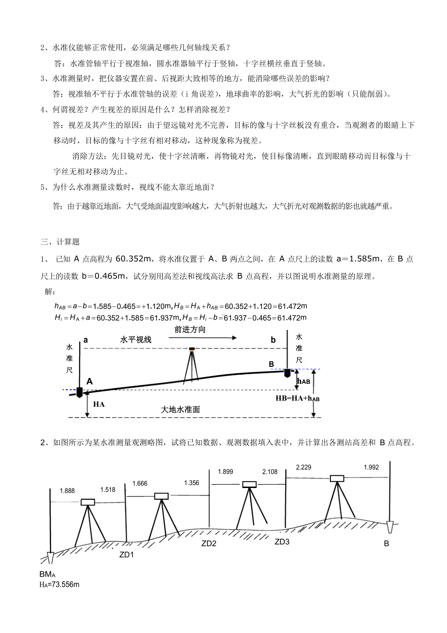 (完整版)水准测量习题参考答案.docx_第2页