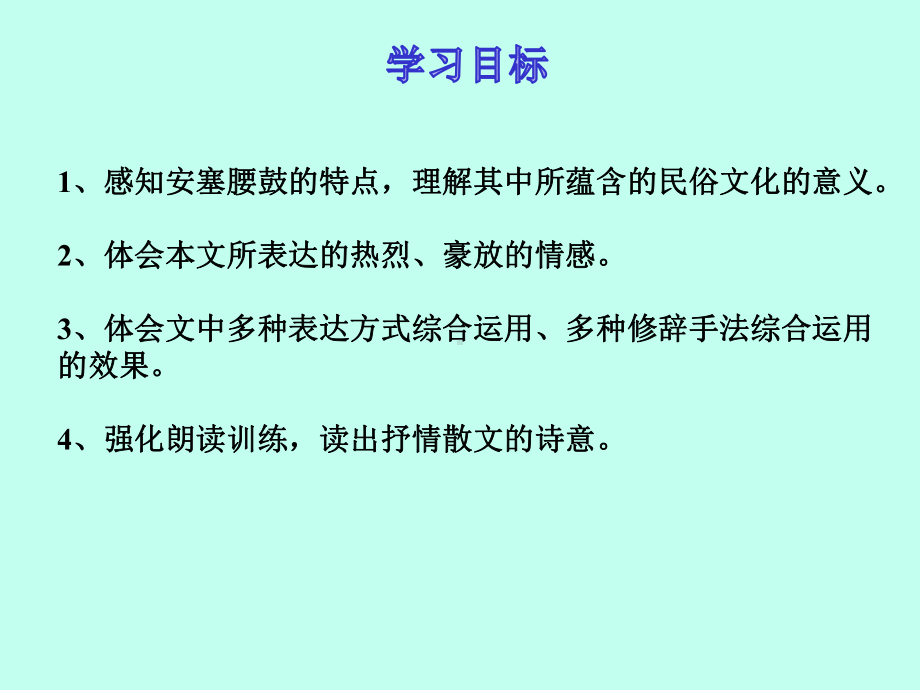 安塞腰鼓优质课公开课课件-2.ppt_第2页