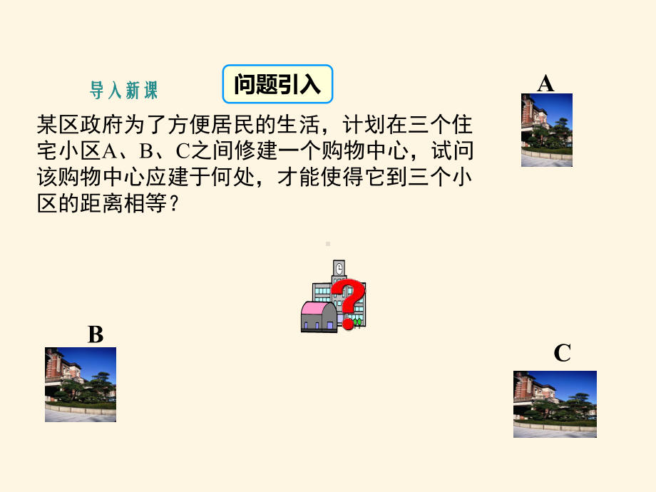 最新湘教版八年级数学上册课件-24线段的垂直平分线(第1课时).ppt_第3页