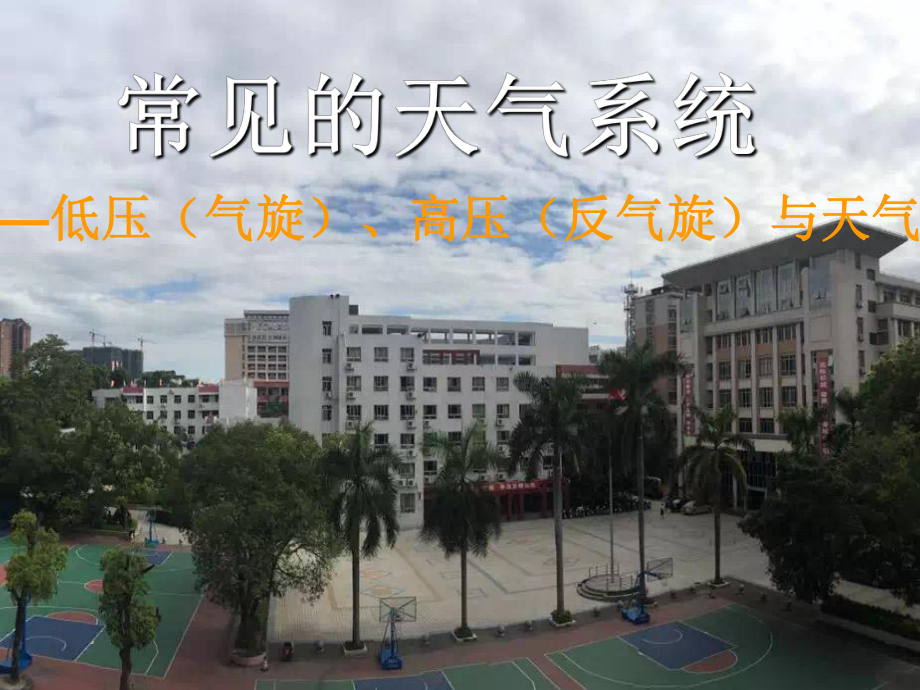 气旋系统修改版课件.ppt_第1页