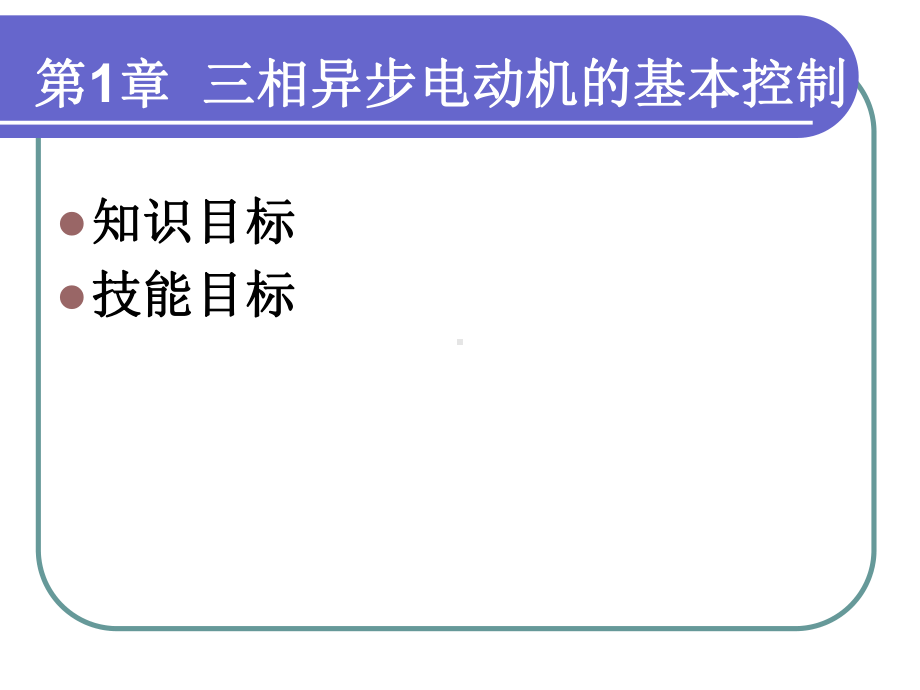 机床电气控制与PLC培训课件.ppt_第2页