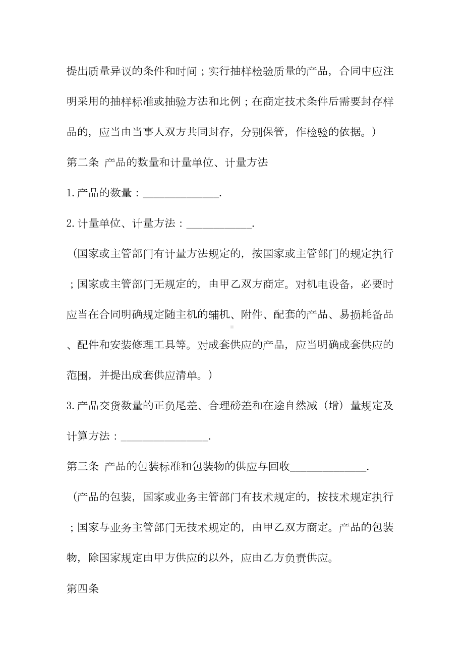 2020年简单的购销合同书(合同示范文本)(DOC 11页).docx_第3页