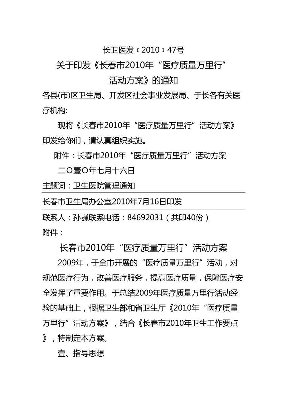 [医疗质量控制方案]年医疗质量万里行活动方案(DOC 17页).doc_第2页