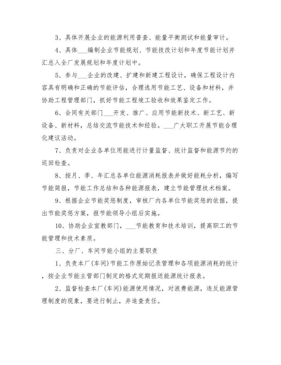 2021年企业能源管理制度范文(DOC 61页).doc_第2页