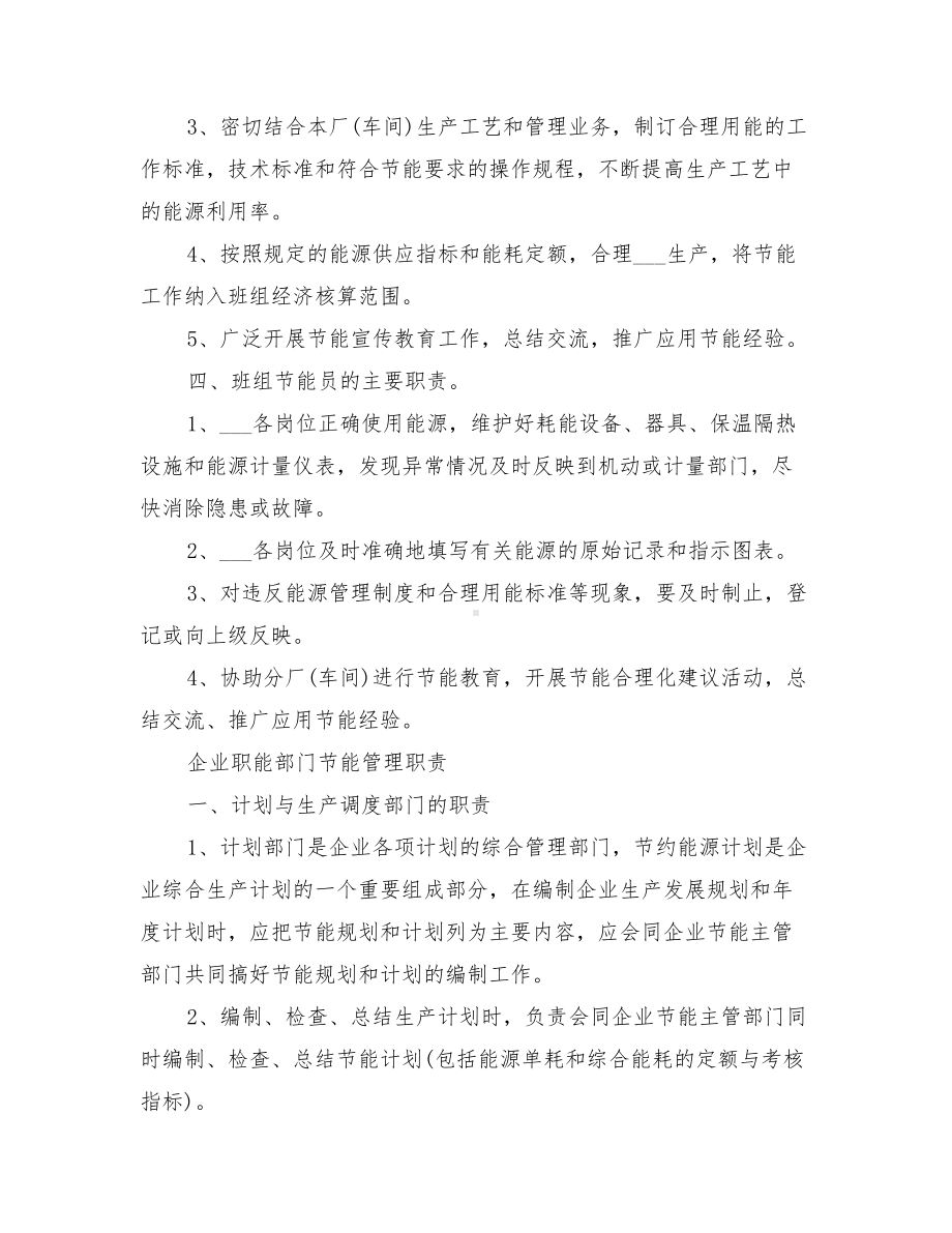 2021年企业能源管理制度范文(DOC 61页).doc_第3页