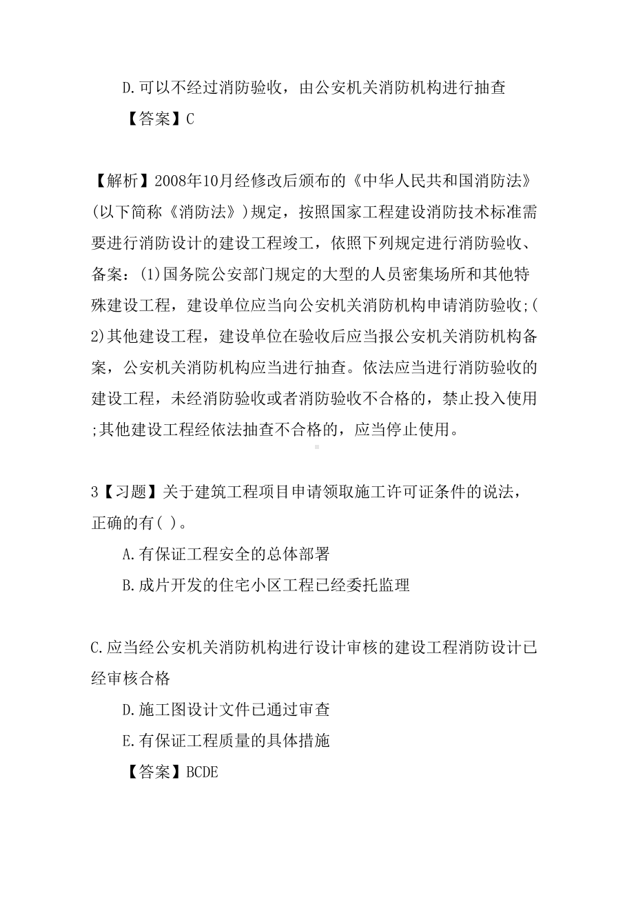 2019年二级建造师法规知识模拟题及答案(10)(DOC 16页).docx_第2页