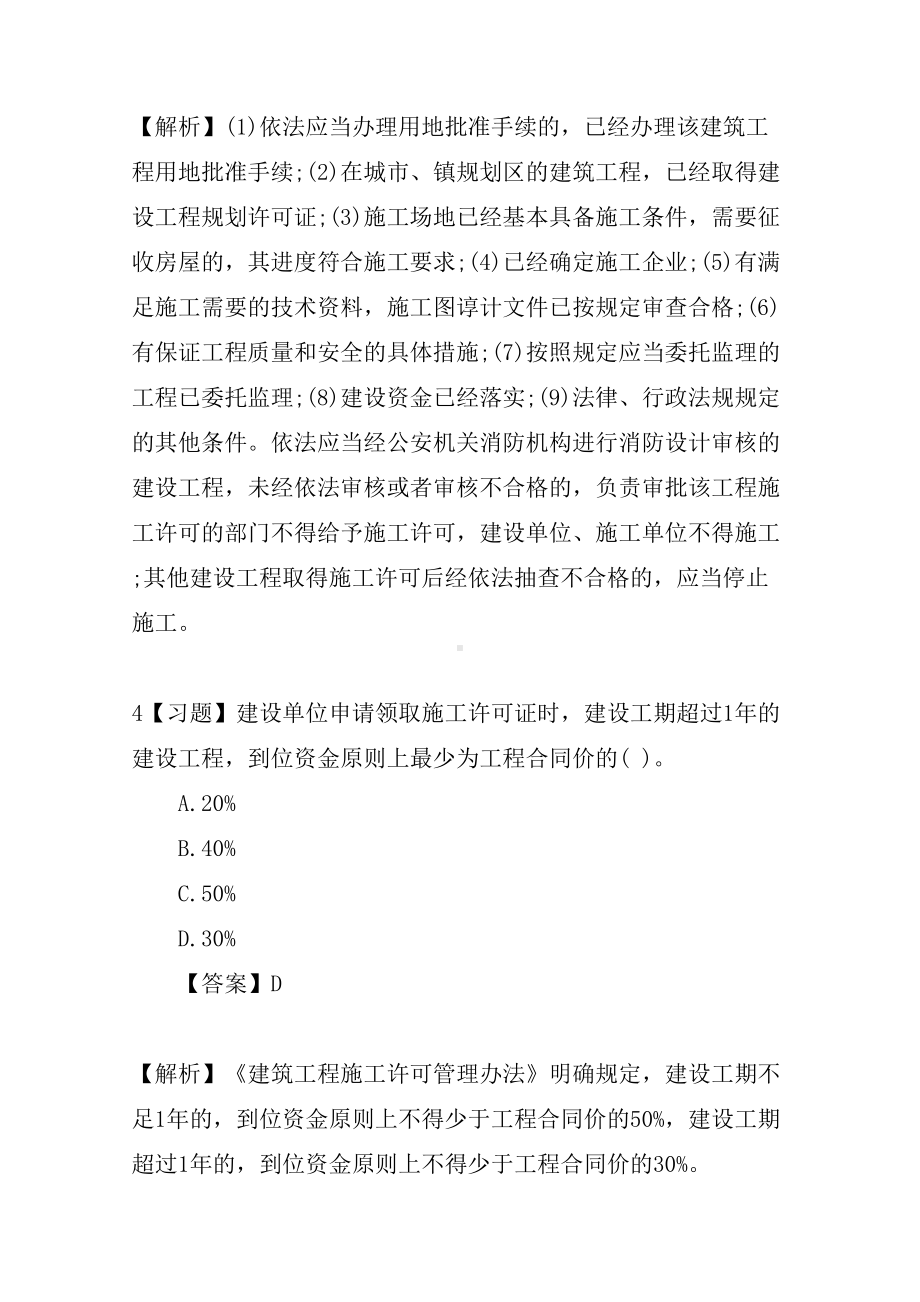 2019年二级建造师法规知识模拟题及答案(10)(DOC 16页).docx_第3页