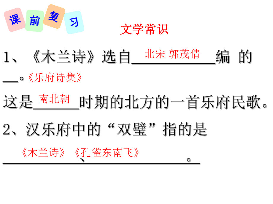 木兰诗辽宁省灯塔市第二初级中学人教部编版七年级语文下册课件.ppt_第2页