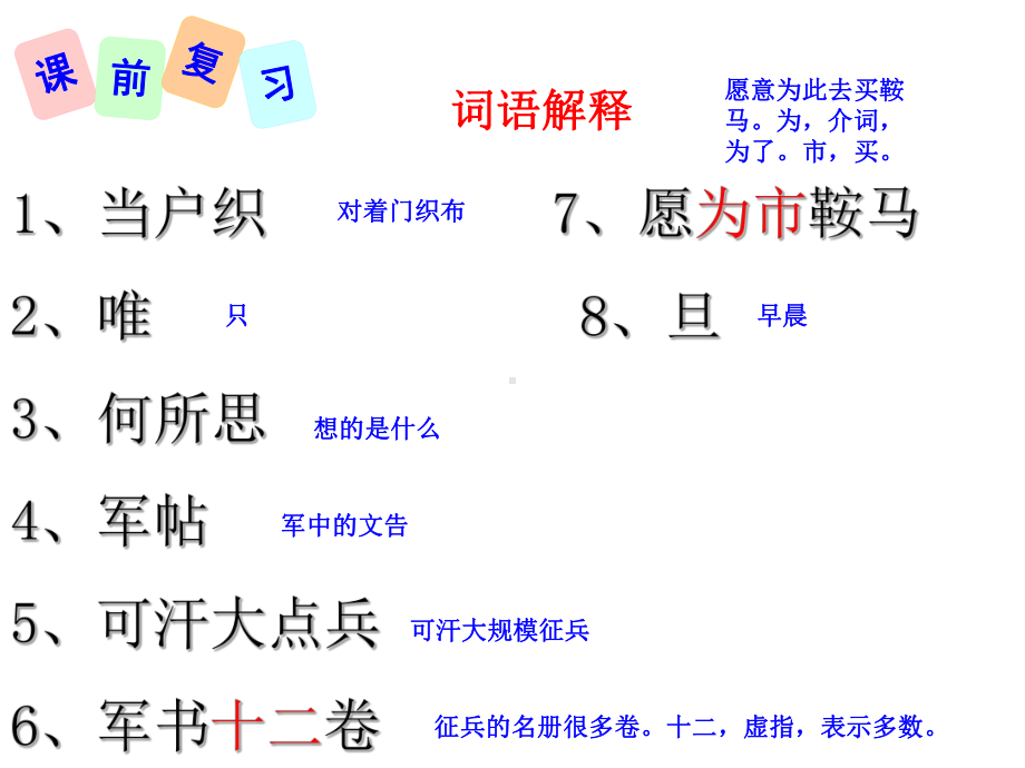 木兰诗辽宁省灯塔市第二初级中学人教部编版七年级语文下册课件.ppt_第3页