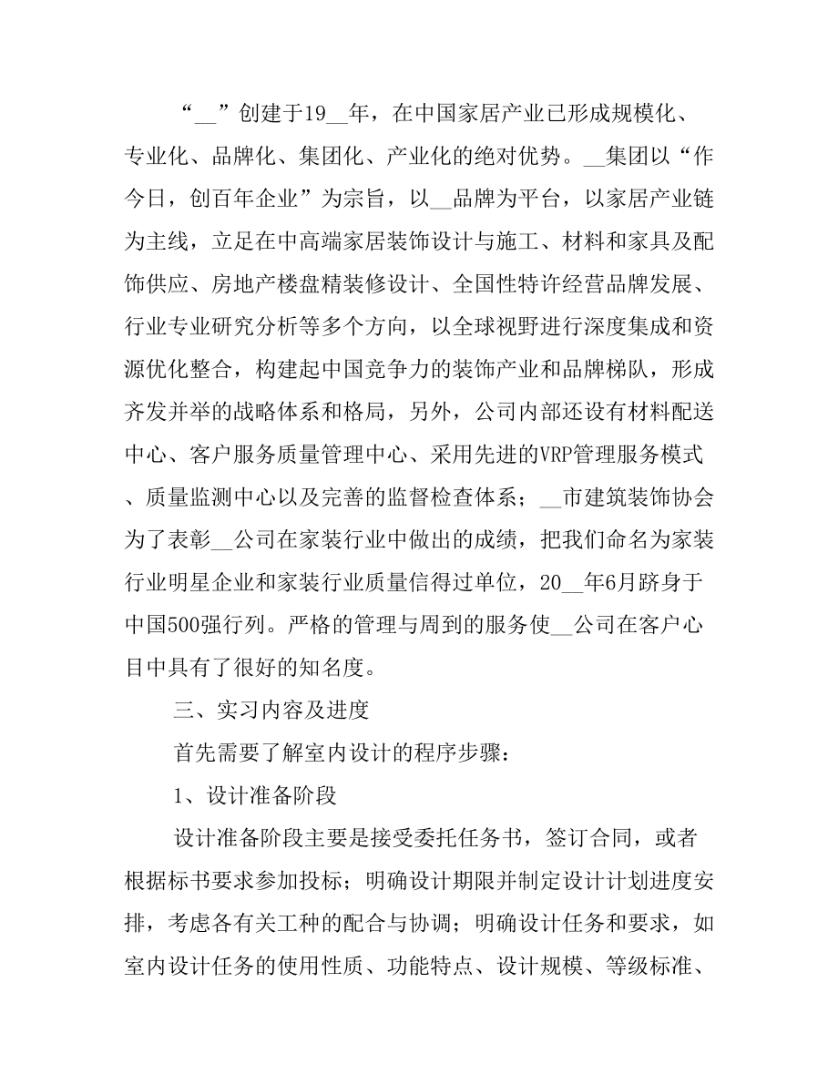 2021年室内设计大学生实习报告范文(DOC 11页).docx_第3页