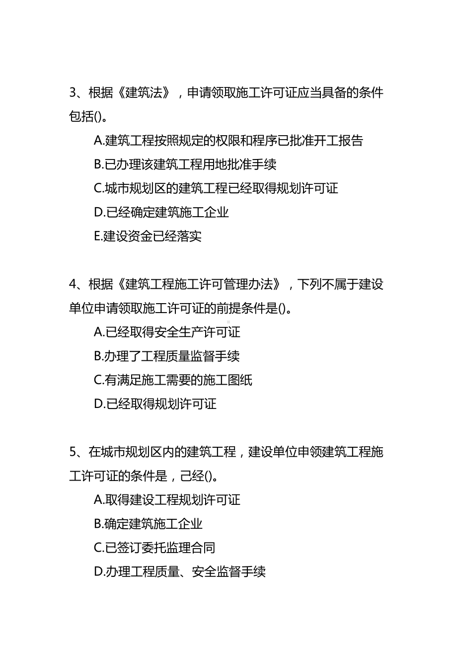 2020年二级建造师考试《工程法规》经典练习题五(DOC 13页).docx_第2页