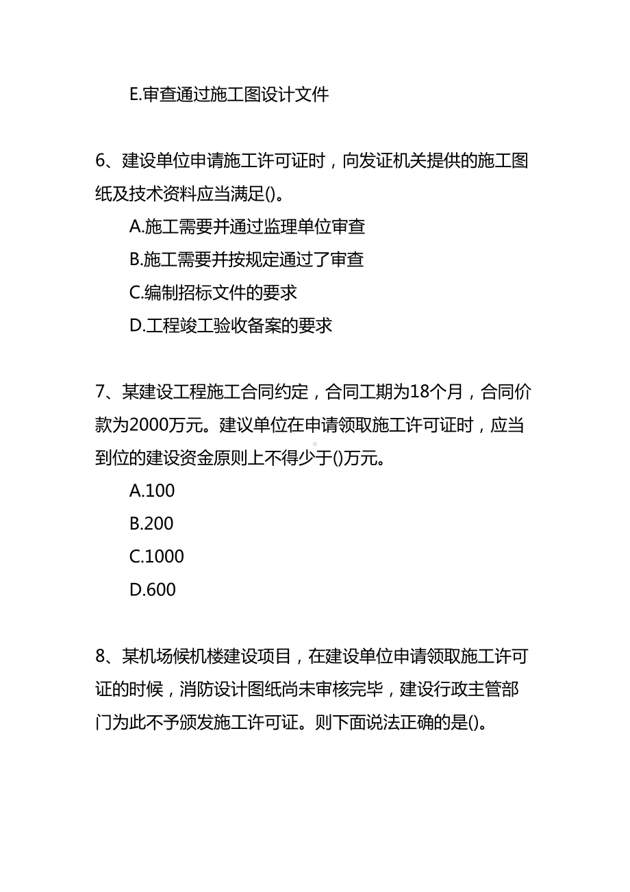 2020年二级建造师考试《工程法规》经典练习题五(DOC 13页).docx_第3页