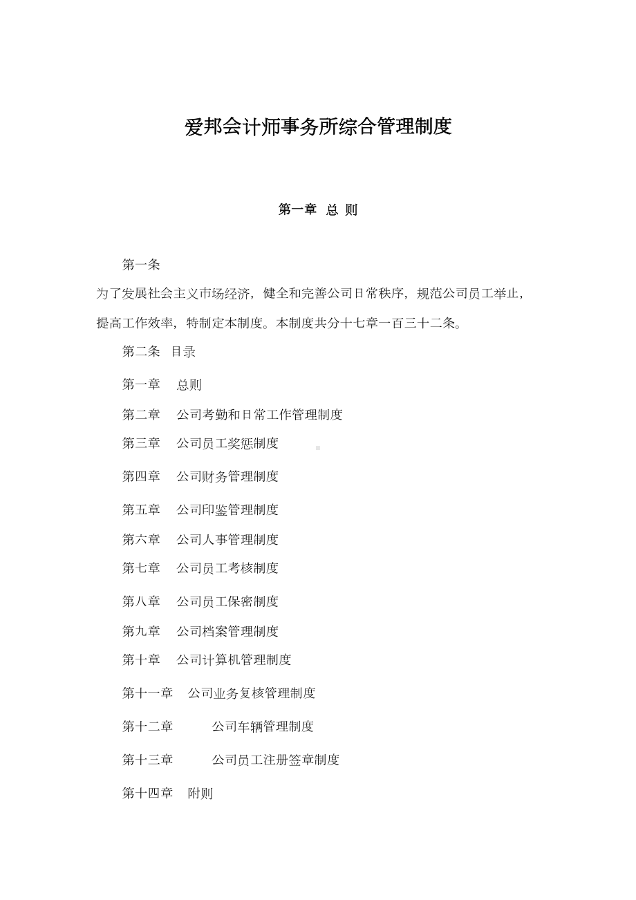 xx会计师事务所综合管理制度doc格式)(DOC 50页).doc_第1页