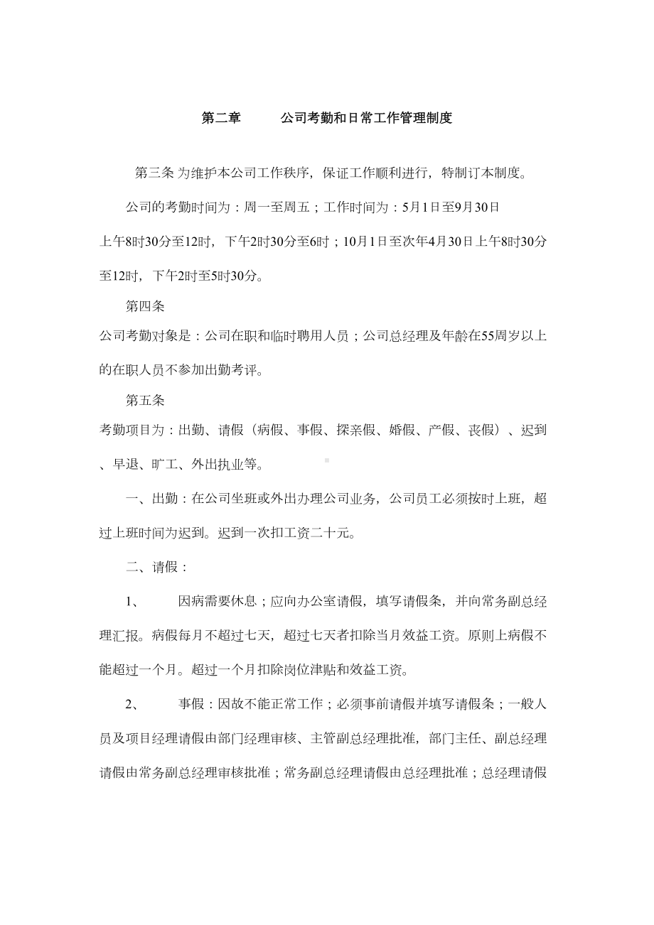 xx会计师事务所综合管理制度doc格式)(DOC 50页).doc_第2页