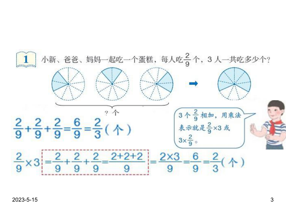 最新人教版六年级数学上册课件：第一单元--分数乘整数1.ppt_第3页