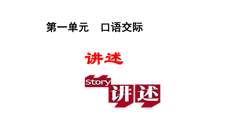 新部编人教版八年级上册语文综合性学习课件.pptx_第2页