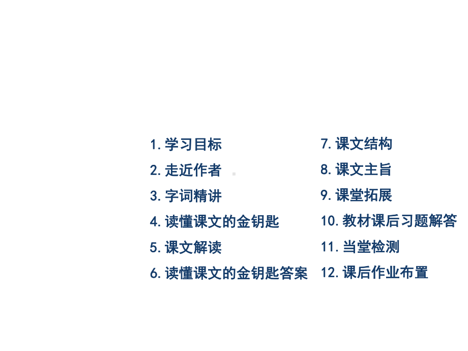 最新苏教版六年级语文下册第三单元课件.ppt_第2页