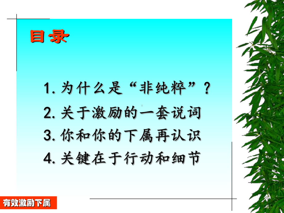 有效激励下属课件.ppt_第3页