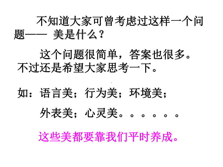 好习惯受益终身主题班会课件.ppt_第2页