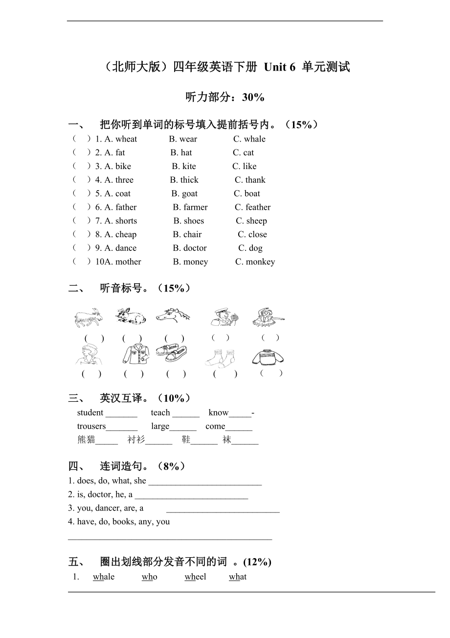 新北师大版（一起）四年级下册《英语》unit 6 单元测试.rar