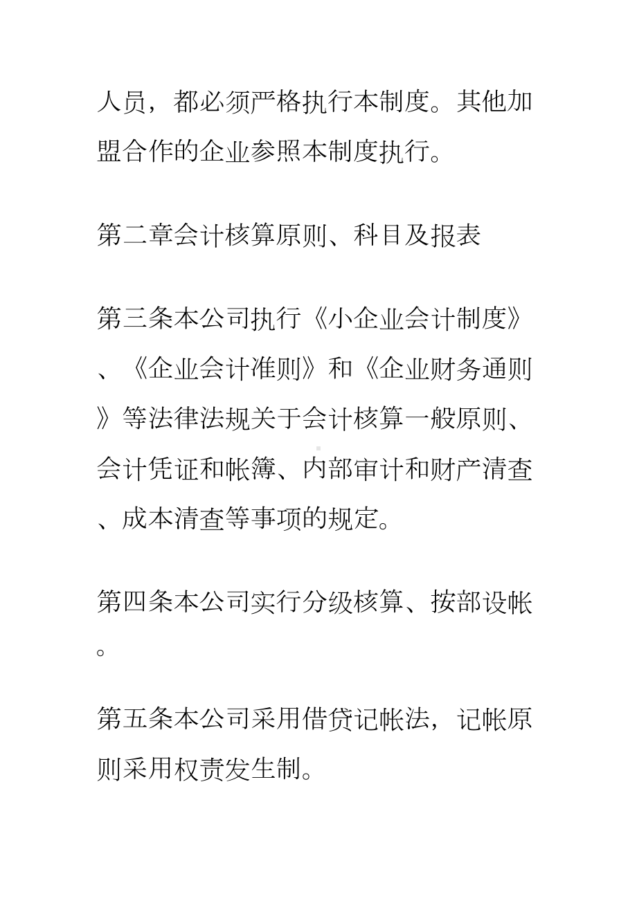 ×××餐饮连锁管理有限责任公司财务管理制度(DOC 22页).doc_第2页