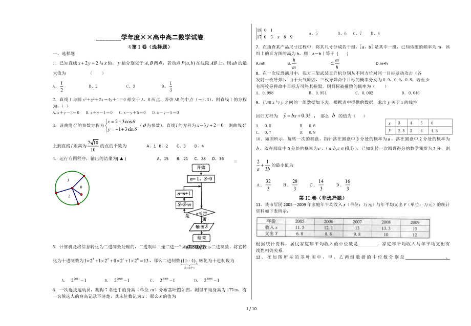 高中高二数学试卷参考模板范本.doc_第1页