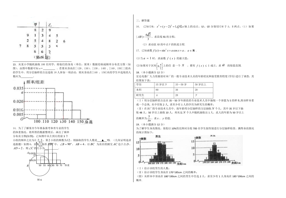 高中高二数学试卷参考模板范本.doc_第2页