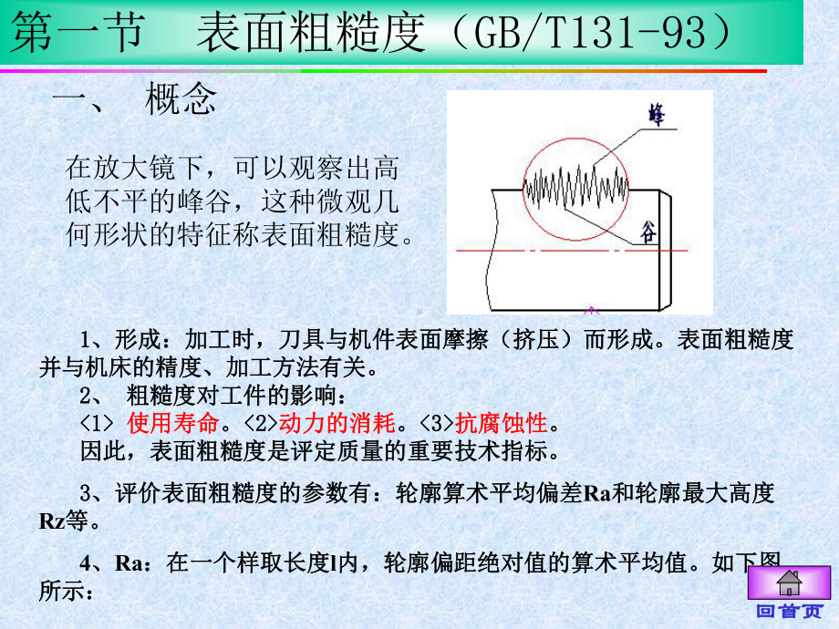 机械制图尺寸标注大全1课件.ppt_第3页