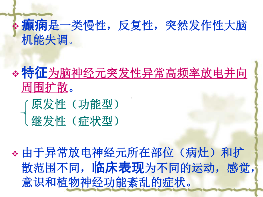 抗癫痫和抗惊厥药课件.ppt_第3页