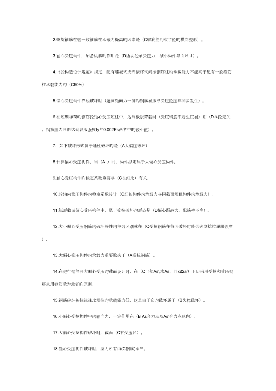 2022年电大混凝土结构设计形成性考核册部分答案(DOC 15页).doc_第3页