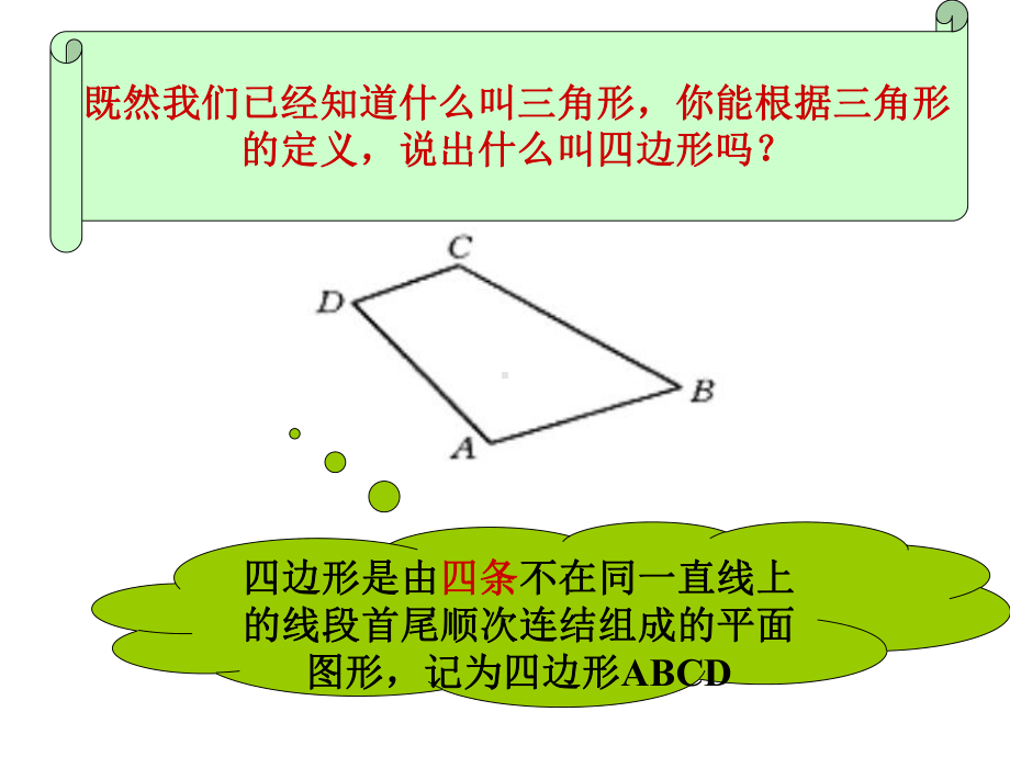 最新华师大版七年级数学下册92《多边形的内角和与外角和》公开课课件.ppt_第3页