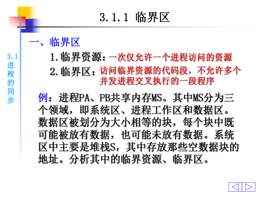 操作系统课件进程同步.ppt_第3页