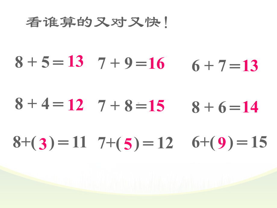 十几减8、7、6课件公开课优质课课件优秀.ppt_第2页