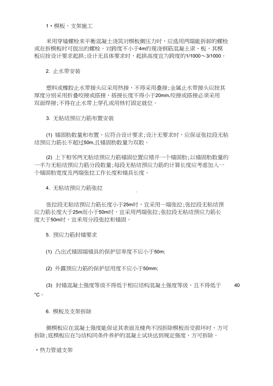 2020一级建造师《水利水电实务》考点汇总(DOC 20页).docx_第2页