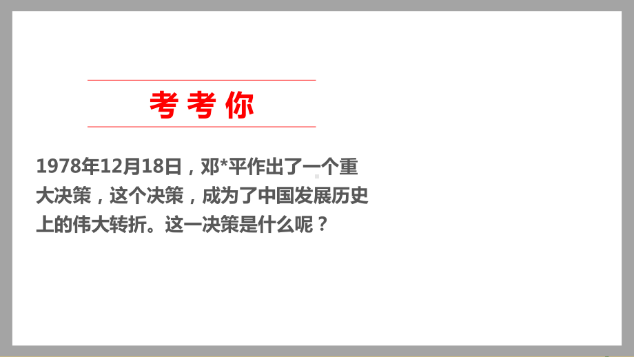 最新部编版道德与法治五年级下册《富起来到强起来》第一课时优质课件.pptx_第2页