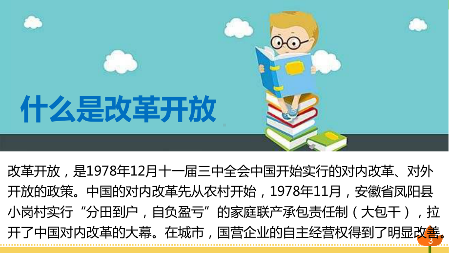 最新部编版道德与法治五年级下册《富起来到强起来》第一课时优质课件.pptx_第3页